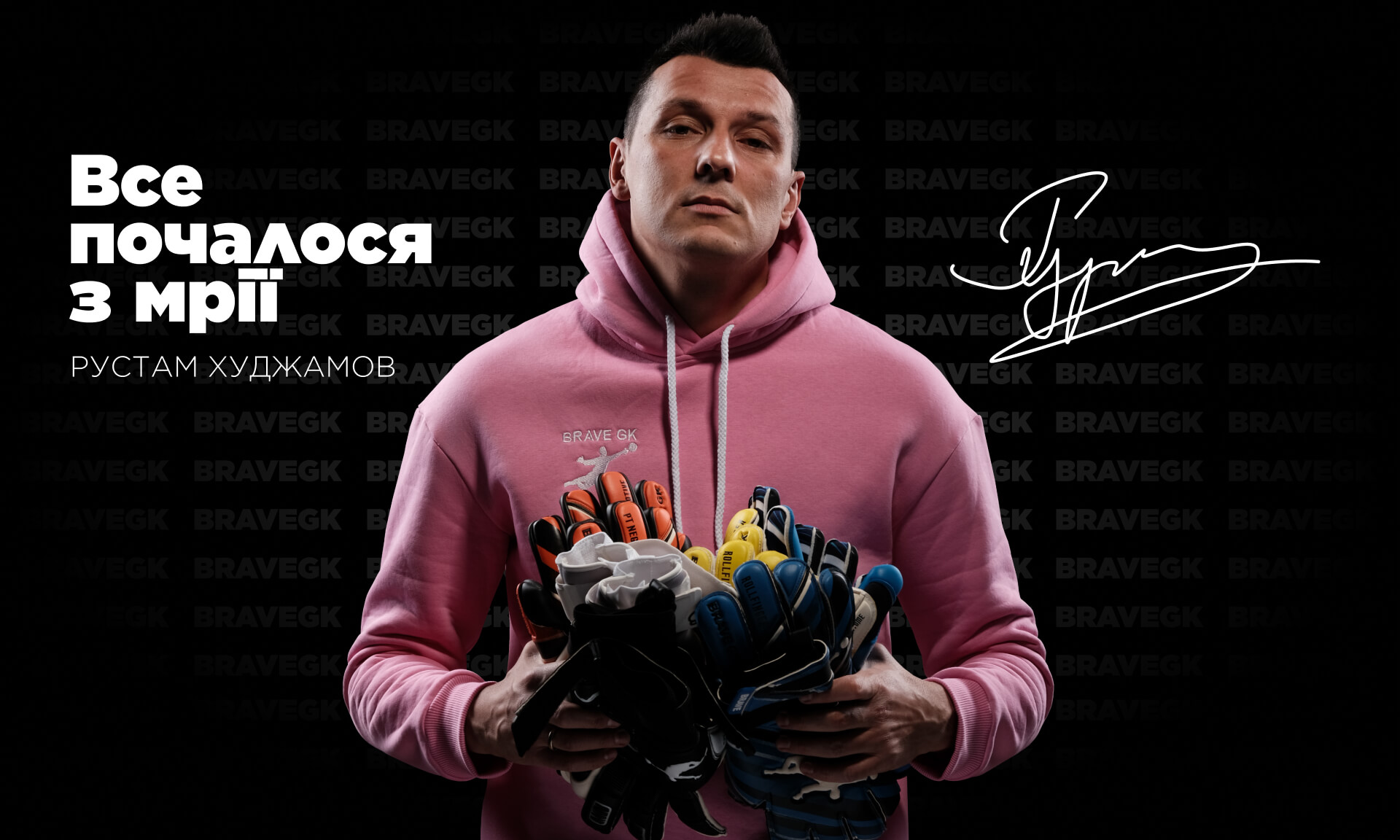 Розробка інтернет магазину Brave GK