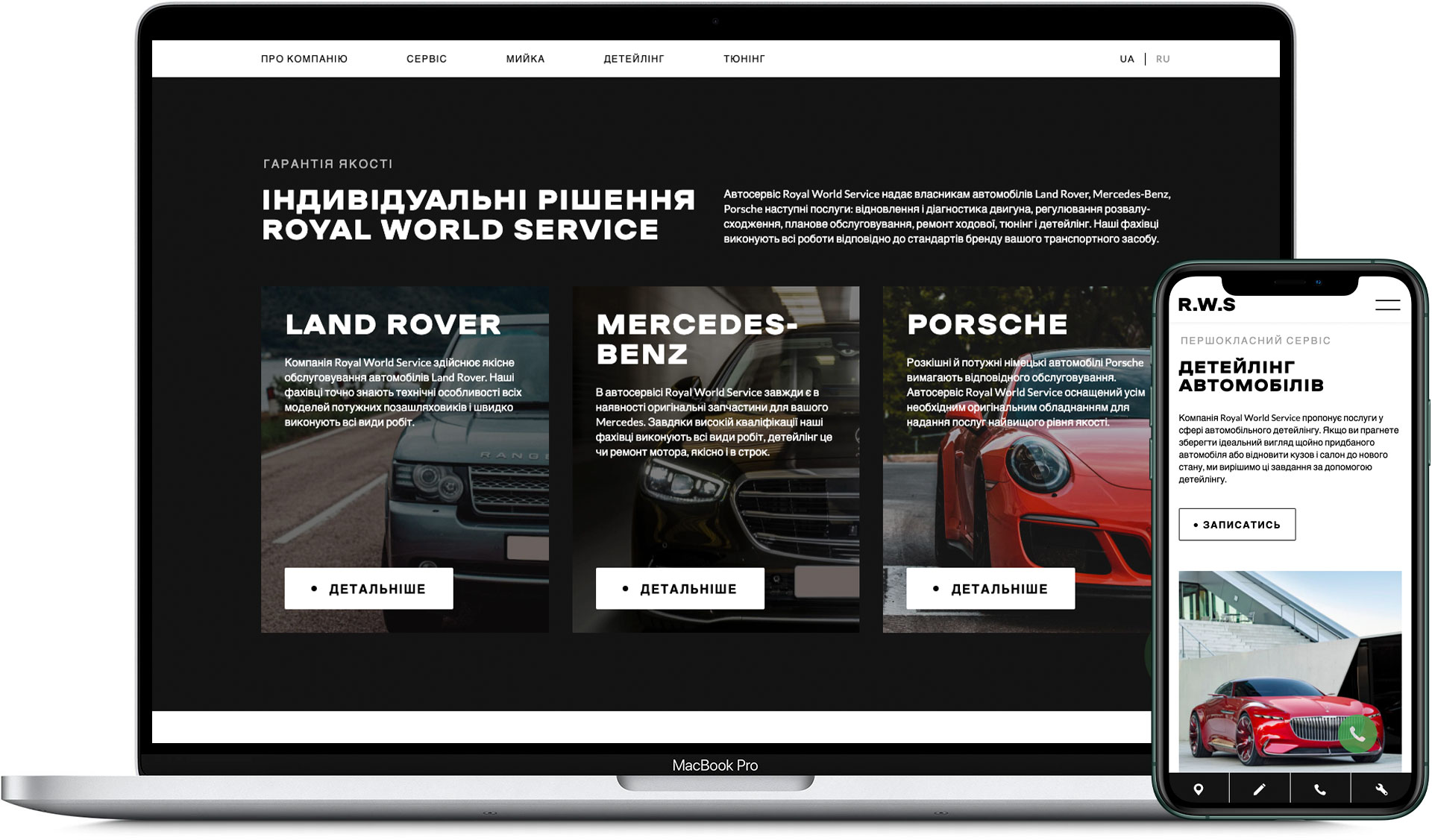 Дизайн і структура Royal World Service