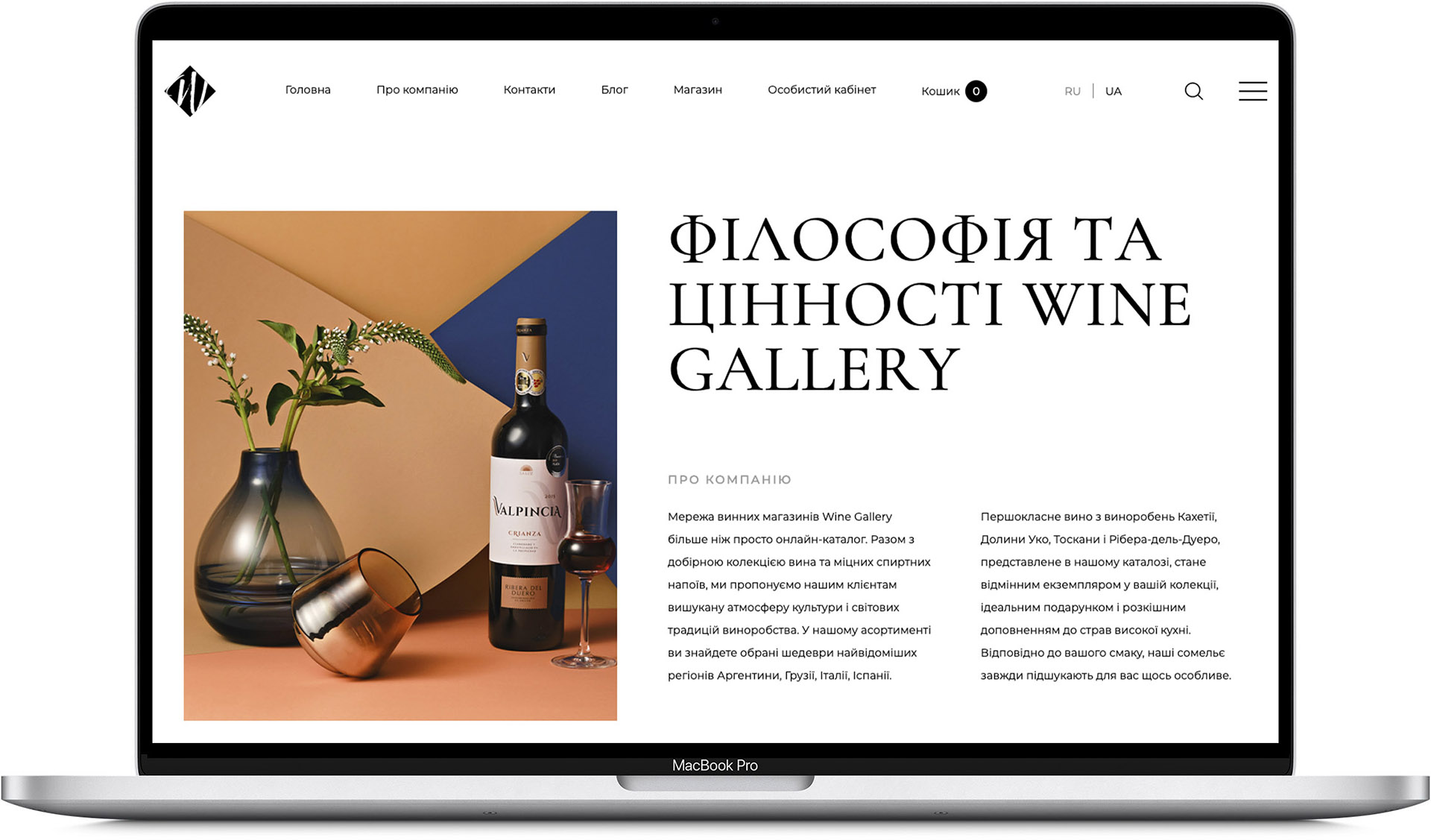 Створення сайту інтернет-магазину Wine Gallery