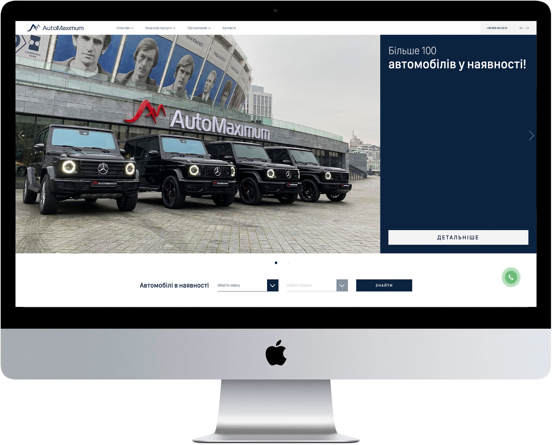 Розробка сайту для мережі статусних автосалонів AutoMaximum